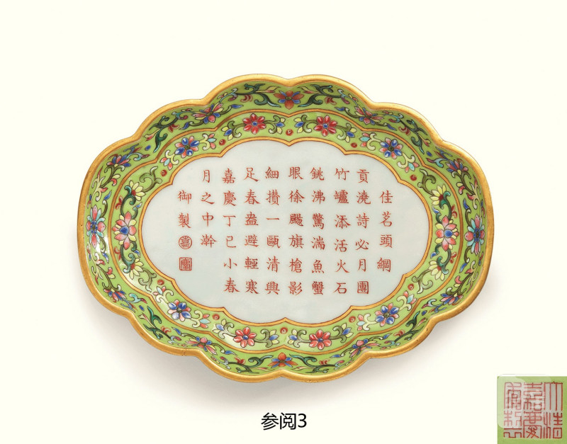 清嘉庆  胭脂红地御题诗文海棠式茶盘 - 图5